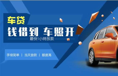 桐梓车抵押哪里去办?一两个月多少钱利息？